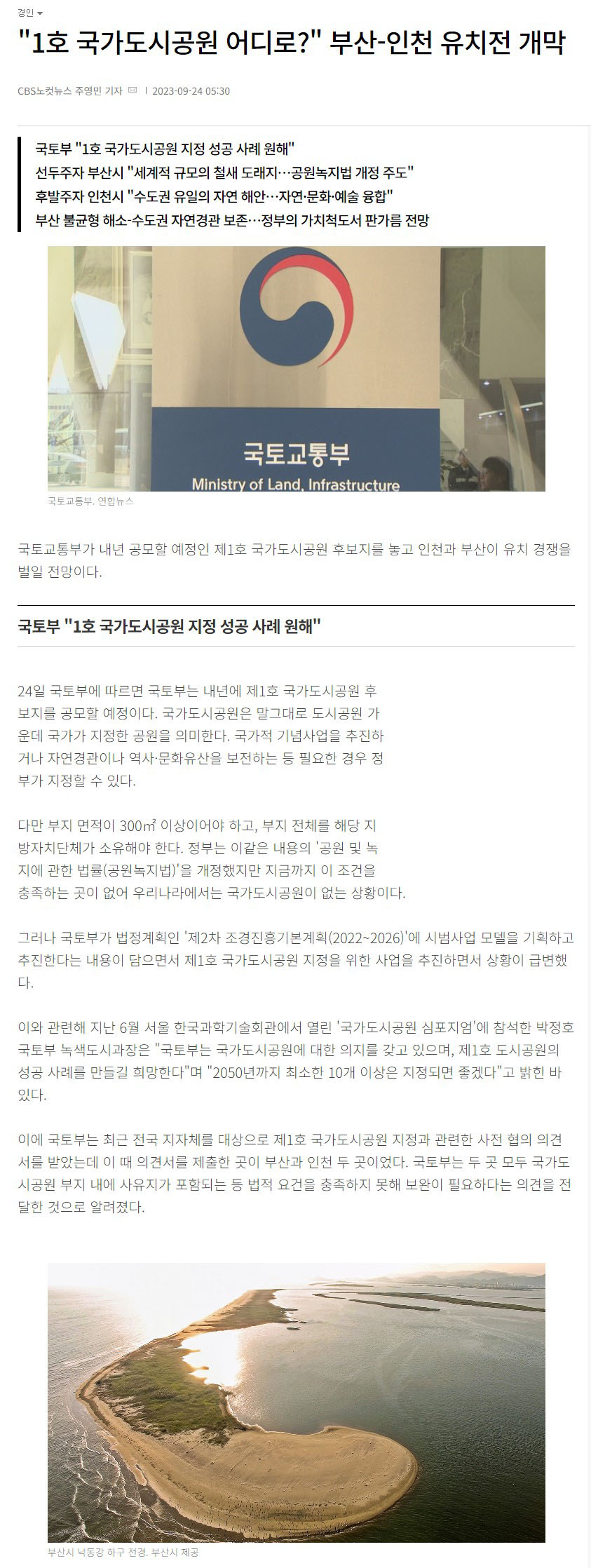 2023-09-25 노컷뉴스.JPG